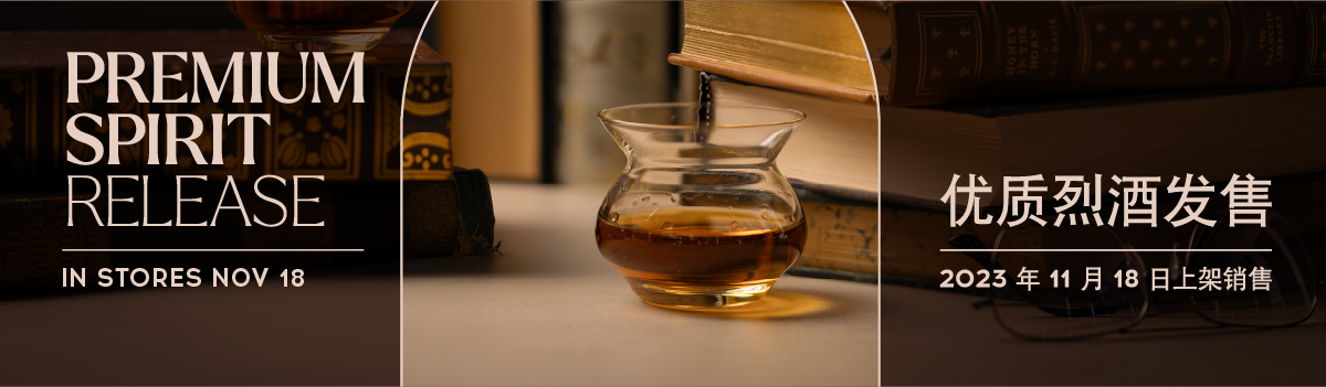 2023 Premium Spirit Release at BCLIQUOR